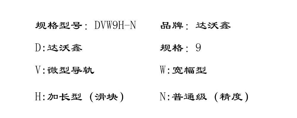 DVW9H-N寬幅微型導(dǎo)軌型號圖片