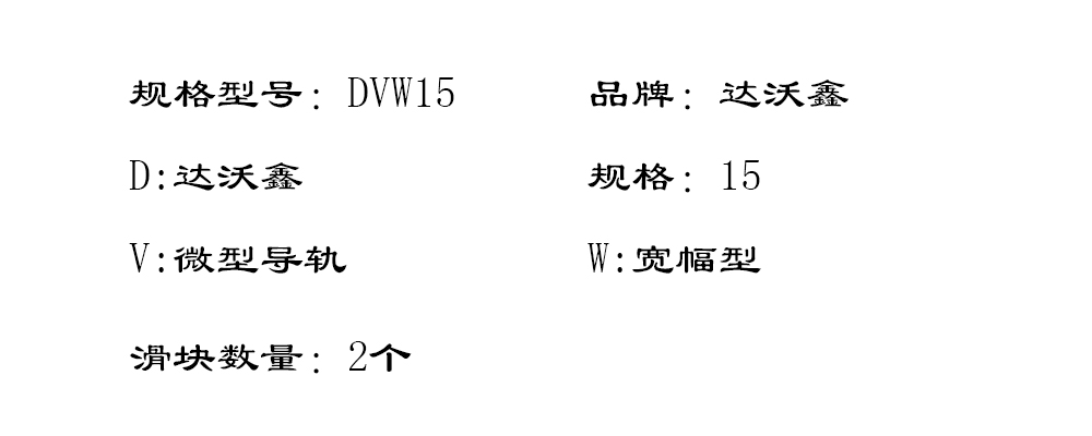 DVW15兩滑塊型號(hào)圖片
