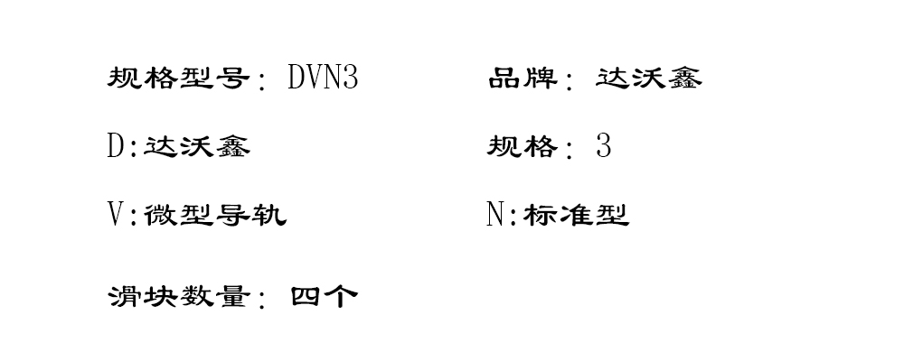 DVN3四滑塊型號圖片