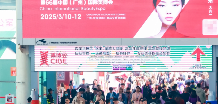 廣州品鑫參加第66屆廣州國際美博展覽會